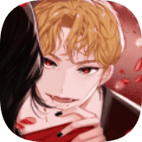 血吻：与吸血鬼的互动故事