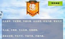 想不想修真佛修怎么样 技能效果介绍