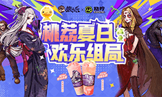 狼人杀携手挞柠邀你开启夏日畅饮