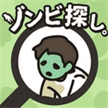 寻找僵尸