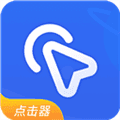 全能自动点击器app