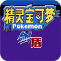 精灵宝可梦剑盾像素版手机版
