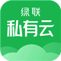 绿联私有云官方版