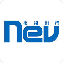 来福出行
