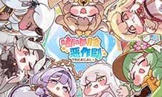 《嘟嘟脸恶作剧》大脸屠版日本二次元精神故乡