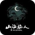 山海旅人正式版