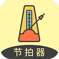 节拍器助手app
