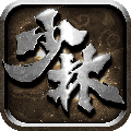 少林伏魔录百度版