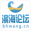 滨海论坛APP