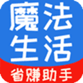 魔法生活app
