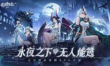 《永夜降临复苏》评测:美术优秀剧情聊胜于无