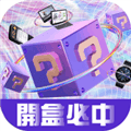 潮玩酷盒最新版