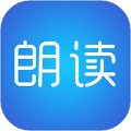 文字朗读神器软件下载_文字朗读神器app下载 v3.0.25免费版