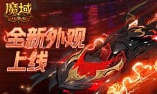 双人赛车缰绳《魔域口袋版》全新外观已上线