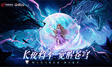 《狼人杀》门派联赛 第六赛季预选赛报名开启