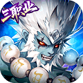 西游大乱斗单机安卓版