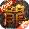 热血传奇手机版下载_热血传奇手游下载 v1.10.148.19272安卓版