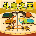 虫王争霸赛完整版