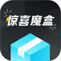 惊喜魔盒app