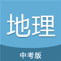 中考地理通app