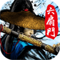 六扇门风云最新版