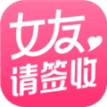 女友请签收最新版