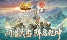 武当山河录《魔域口袋版》武当联动活动上线
