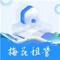 梅花租管软件
