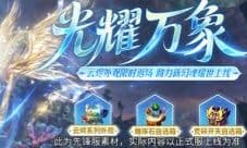 入坑即送极光翼《魔域口袋版》全新幻魂上线