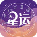 测星座运势app