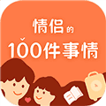 一百件事app
