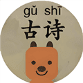 可可古诗app官方版