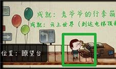 一路老爷爷的旅行箱成就怎么完成 完成攻略分享
