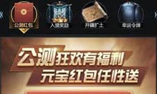 《三国群英传-霸王之业》手游公测盛典开启