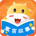寓言故事大全app