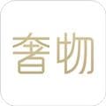 奢物app