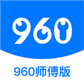 960师傅版app