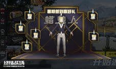 《终结战场》烛台蜡人限时派送!
