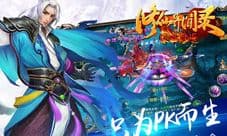 《修仙异闻录》ios正版月末上线 激情PK惊爆眼球