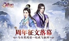 《京门风月》周年征文落幕 与白熊阅读一起放飞脑洞