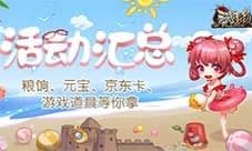 《三国杀OL》社区活动 多重福利来袭