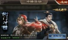 《一品官老爷》衙门冲榜有秘诀?稳住,能赢!