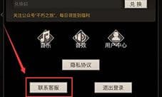 不朽之旅客服怎么联系 客服联系流程介绍