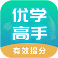 优学高手官方版