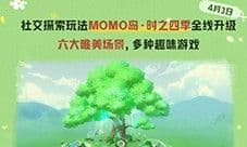 《蛋仔派对》社交探索玩法MOMO岛 时之四季全线升级