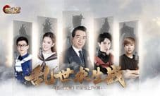 中国有嘻哈小青龙献唱 《乱世王者》明星阵容公布