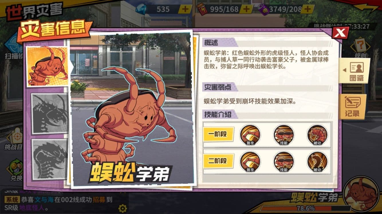 《一拳超人:最强之男》世界灾害攻略事项