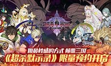 超杀默示录密文有哪些 密文解码汇总分享