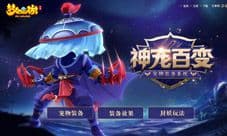 《梦幻西游》手游宠物装备系统全服上线