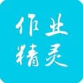 作业精灵官方正版下载_作业精灵app下载 v3.8.46最新安卓手机版
